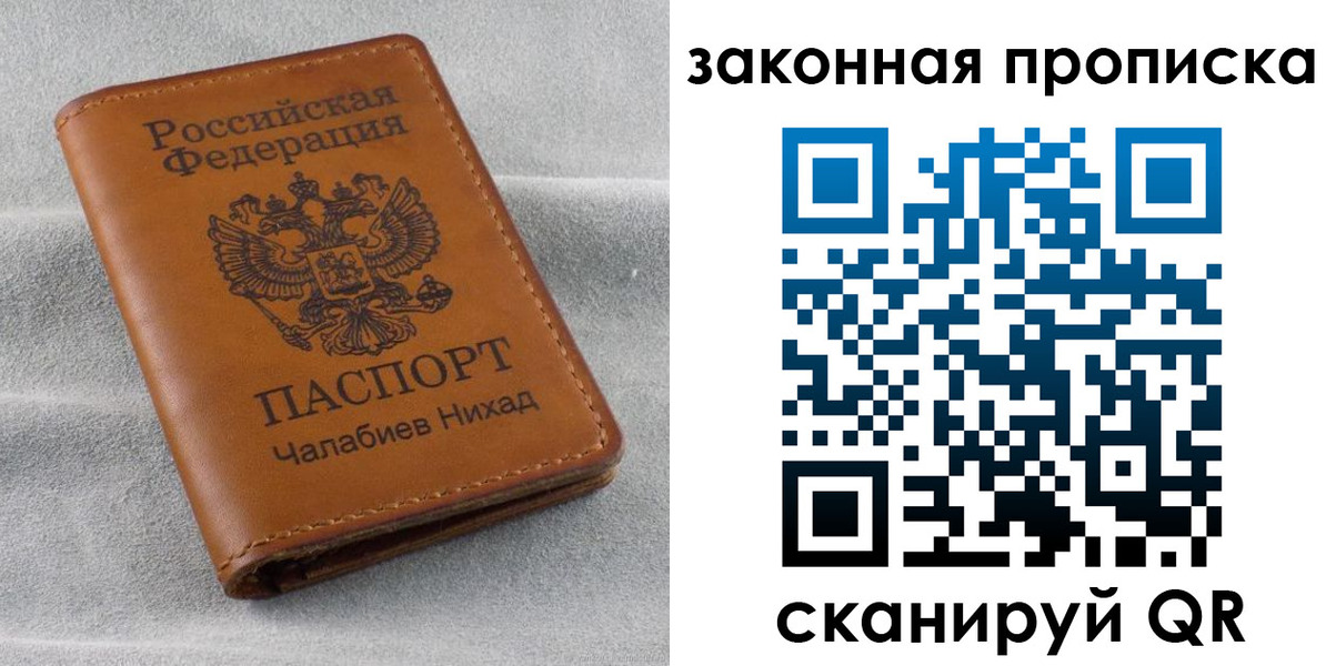 прописка в Сарапуле