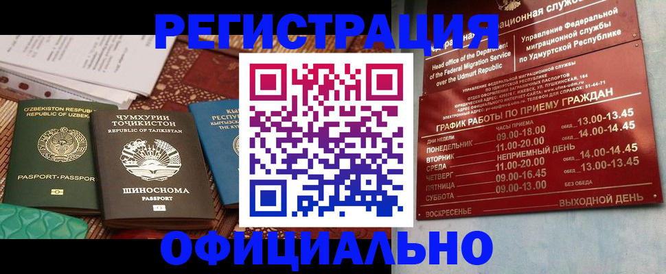 прописка в Сарапуле